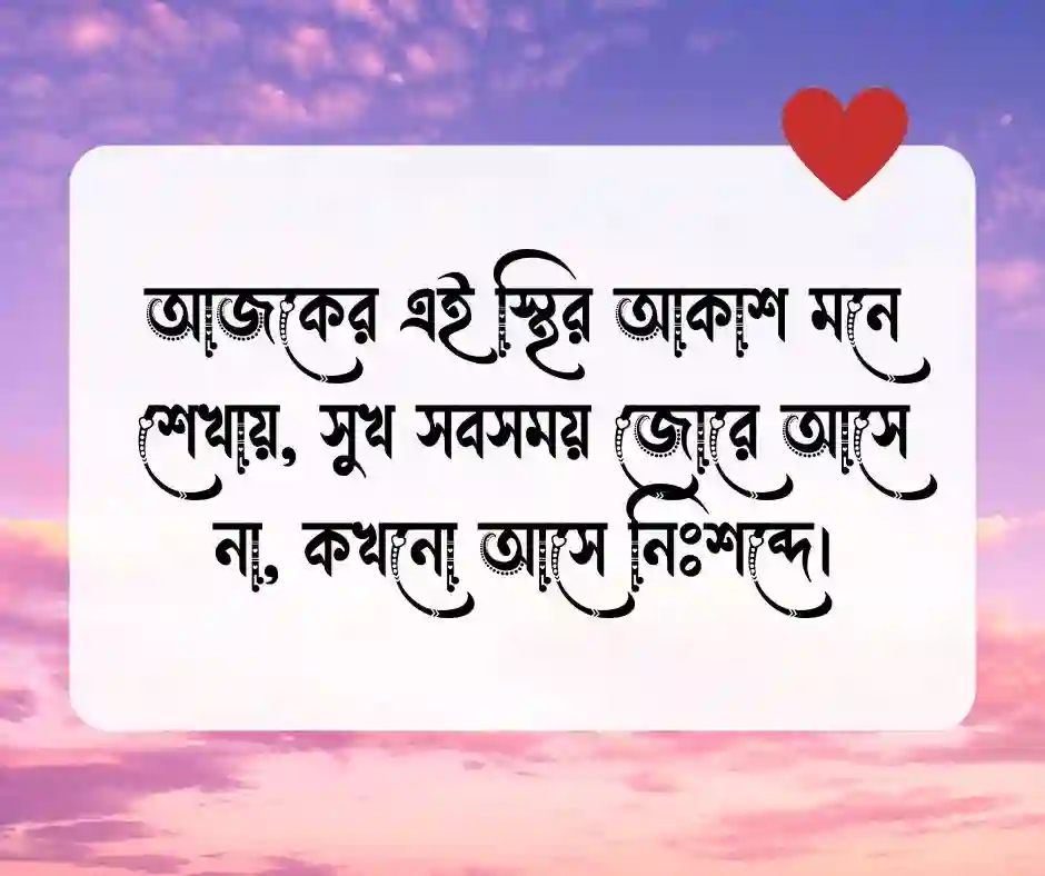 সুন্দর দিন নিয়ে ক্যাপশন (2)