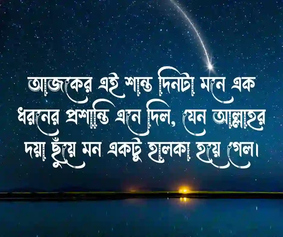 একটি সুন্দর দিন নিয়ে ক্যাপশন