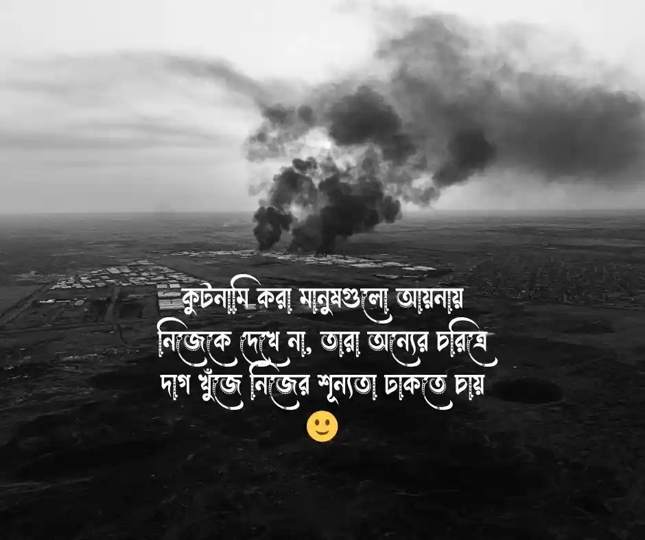 কুটনামি নিয়ে উক্তি
