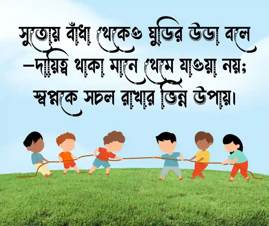ঘুড়ি নিয়ে উক্তি