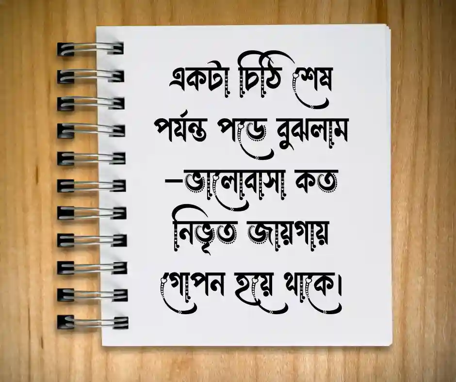 চিঠি নিয়ে ক্যাপশন