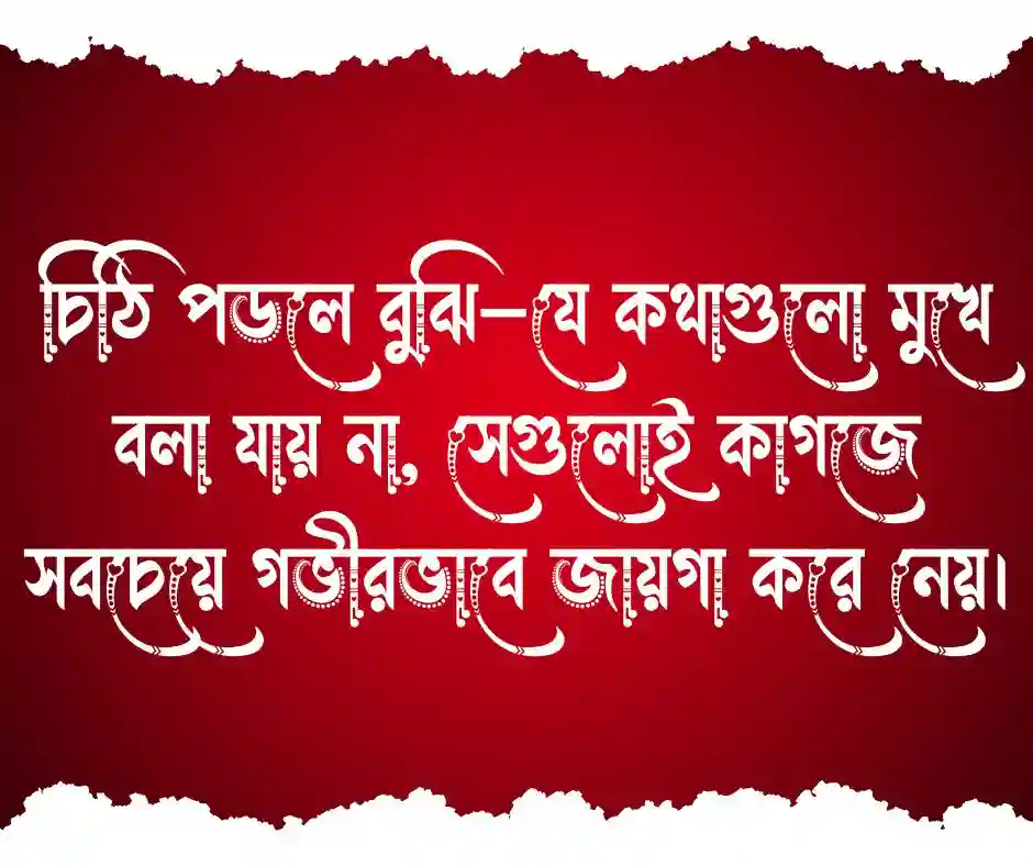 চিঠি নিয়ে লেখা চিঠি নিয়ে কিছু কথা