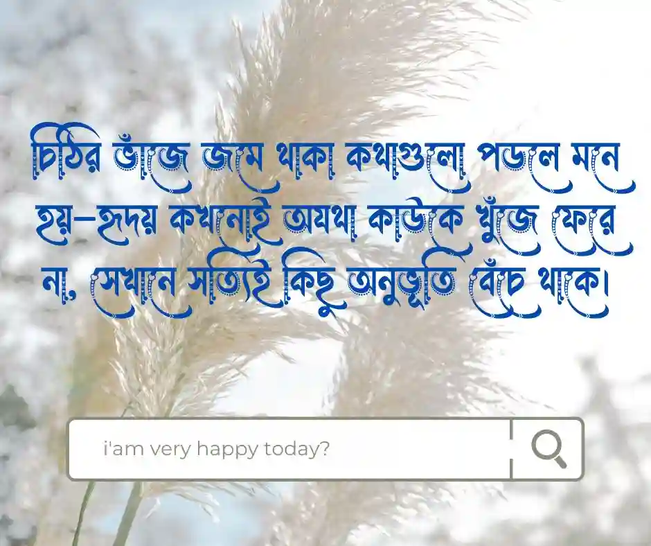 চিঠি নিয়ে স্ট্যাটাস
