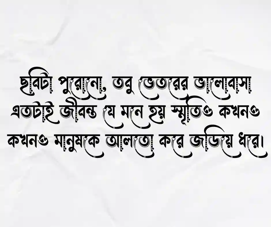 পুরোনো ছবির ক্যাপশন