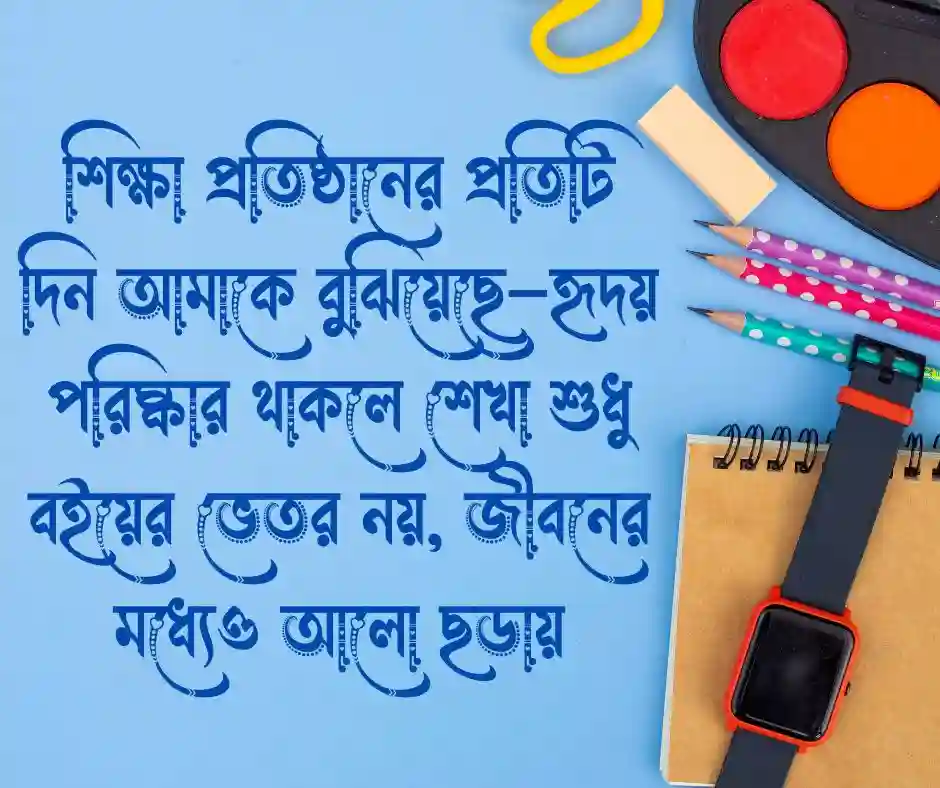 শিক্ষা প্রতিষ্ঠান নিয়ে ক্যাপশন