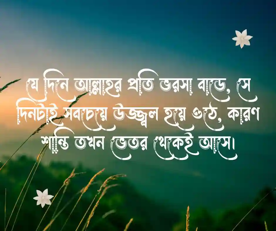 সুন্দর দিনের ক্যাপশন