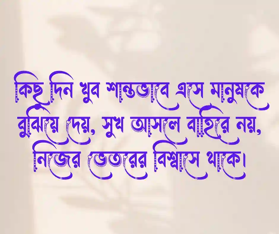 সুন্দর দিন নিয়ে উক্তি
