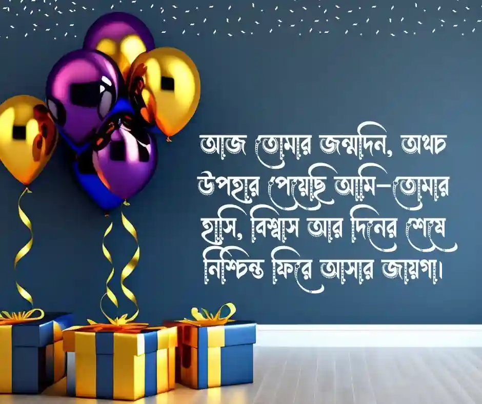 ছেলের জন্মদিনের শুভেচ্ছা স্ট্যাটাস  ছেলের জন্মদিনের শুভেচ্ছা ক্যাপশন