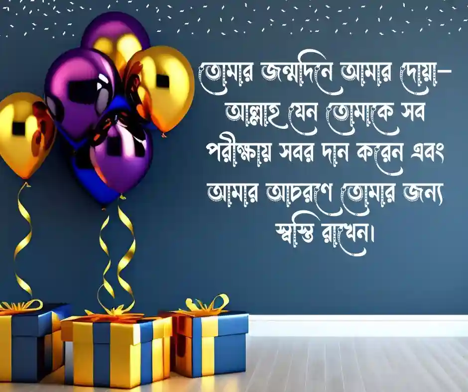 নিজের ছেলের জন্মদিনের শুভেচ্ছা