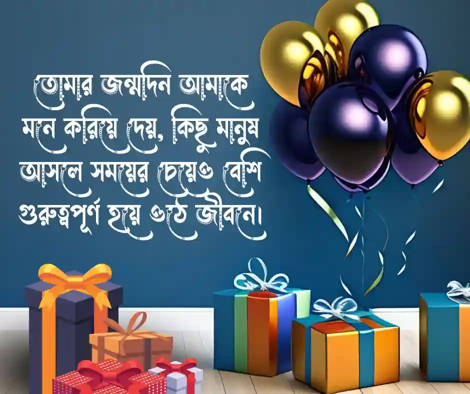 প্রিয় মানুষের জন্মদিনের শুভেচ্ছা স্ট্যাটাস
