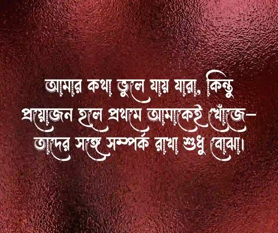 স্বার্থপর মানুষ নিয়ে স্ট্যাটাস