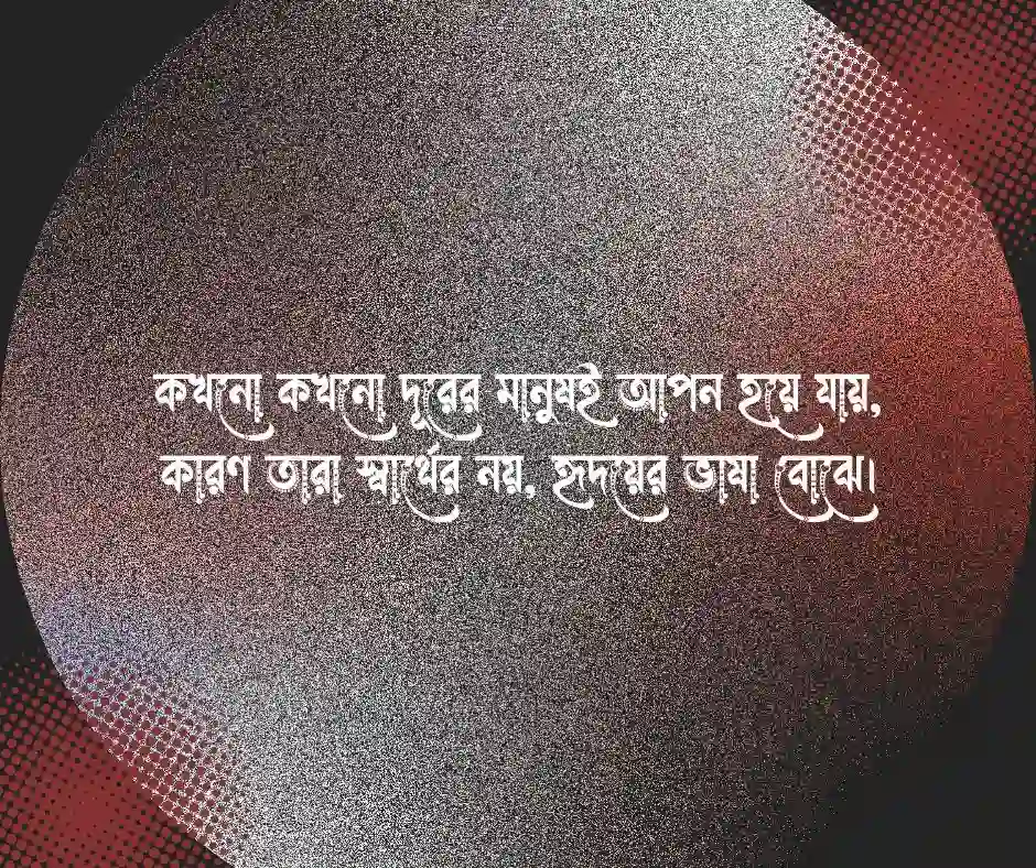 স্বার্থপর পরিবার নিয়ে উক্তি