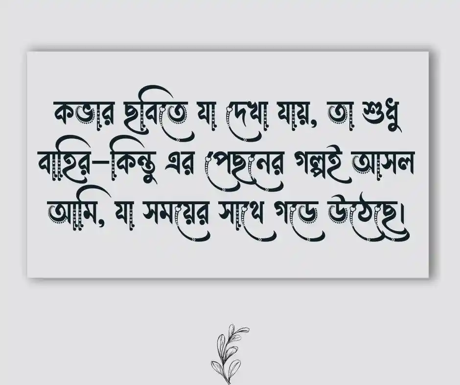 ফেসবুক কভার ফটো ক্যাপশন