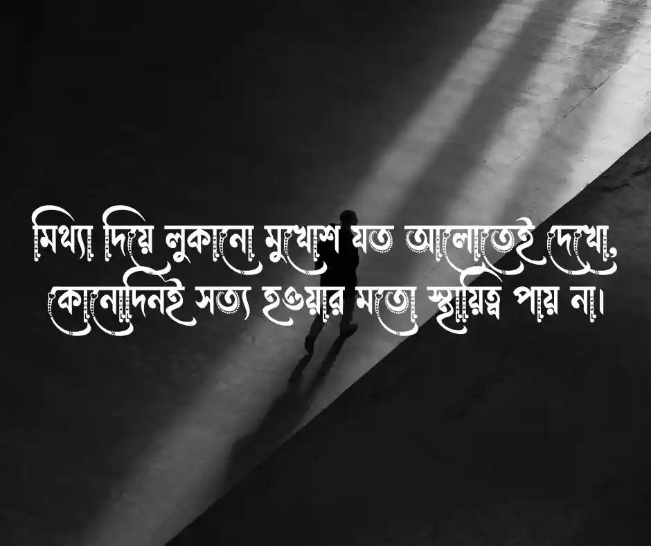 চরিত্রহীন নারী নিয়ে উক্তি