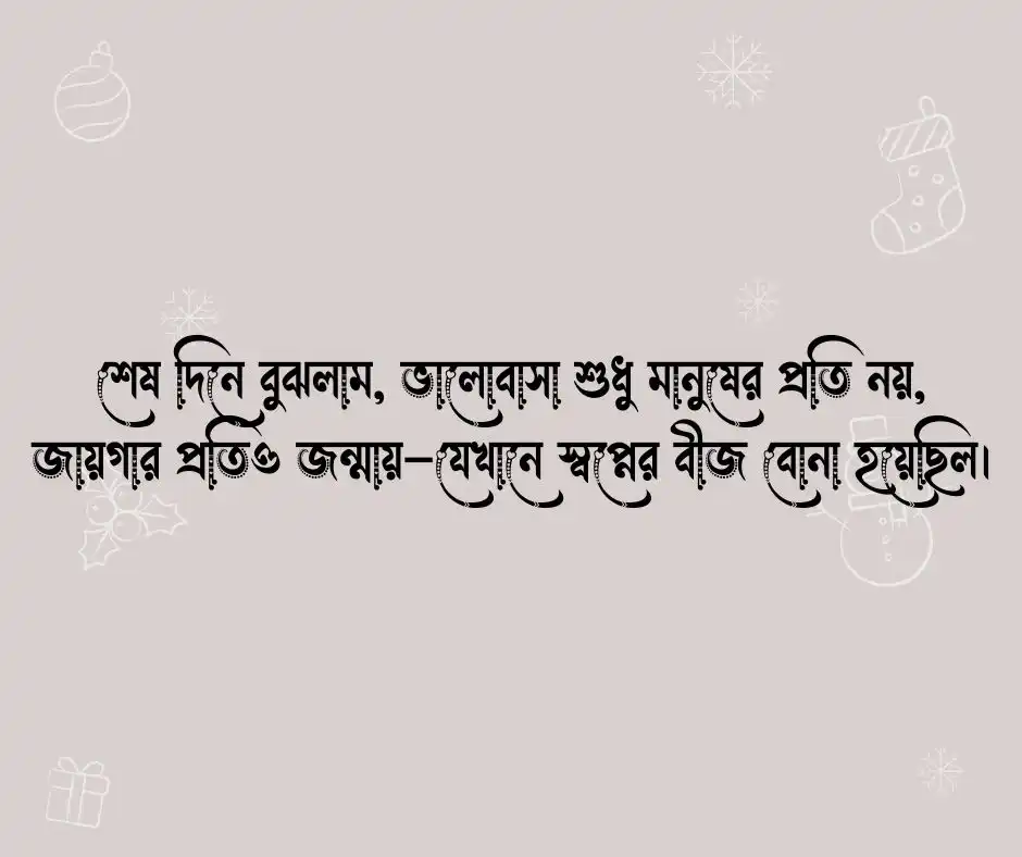 শিক্ষা জীবনের শেষ দিন নিয়ে স্ট্যাটাস