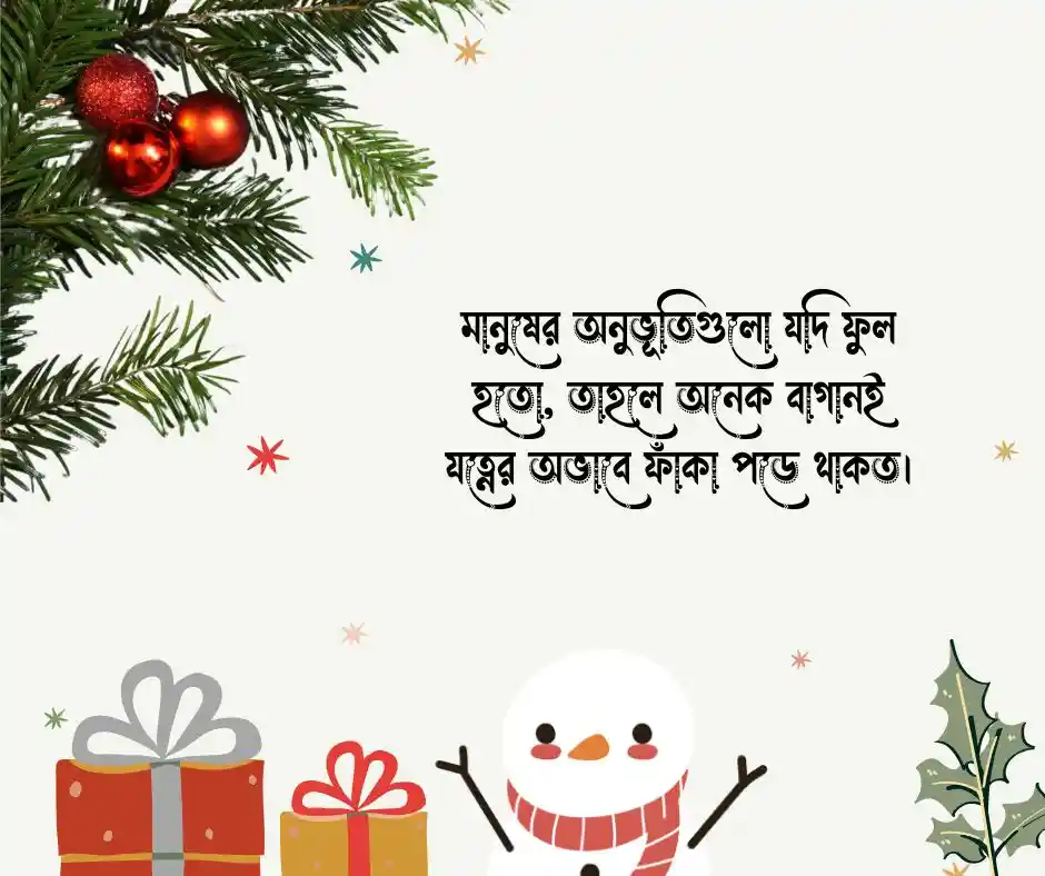 ফুল আর মানুষ নিয়ে ক্যাপশন