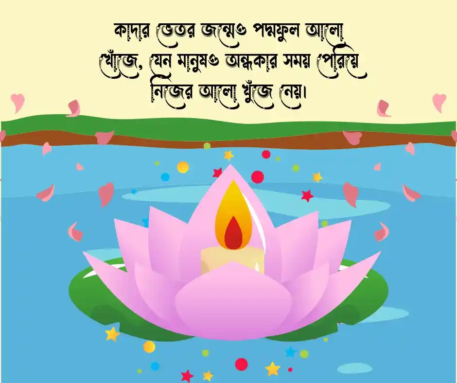 পদ্ম ফুল নিয়ে ক্যাপশন