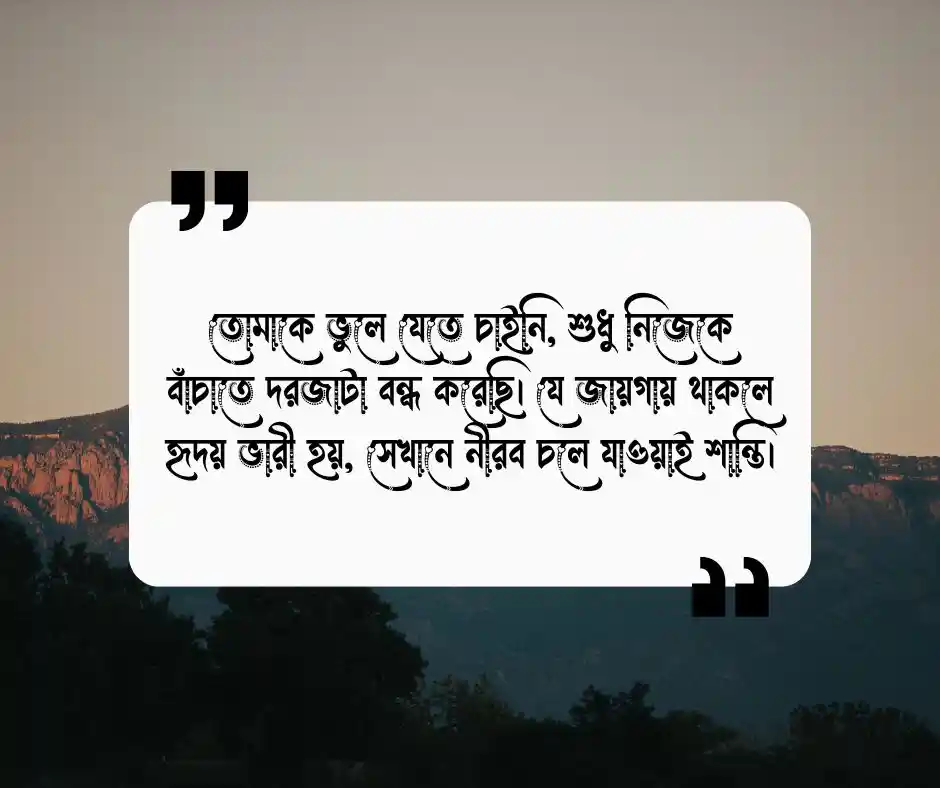 প্রিয় মানুষ ব্লক করা নিয়ে স্ট্যাটাস