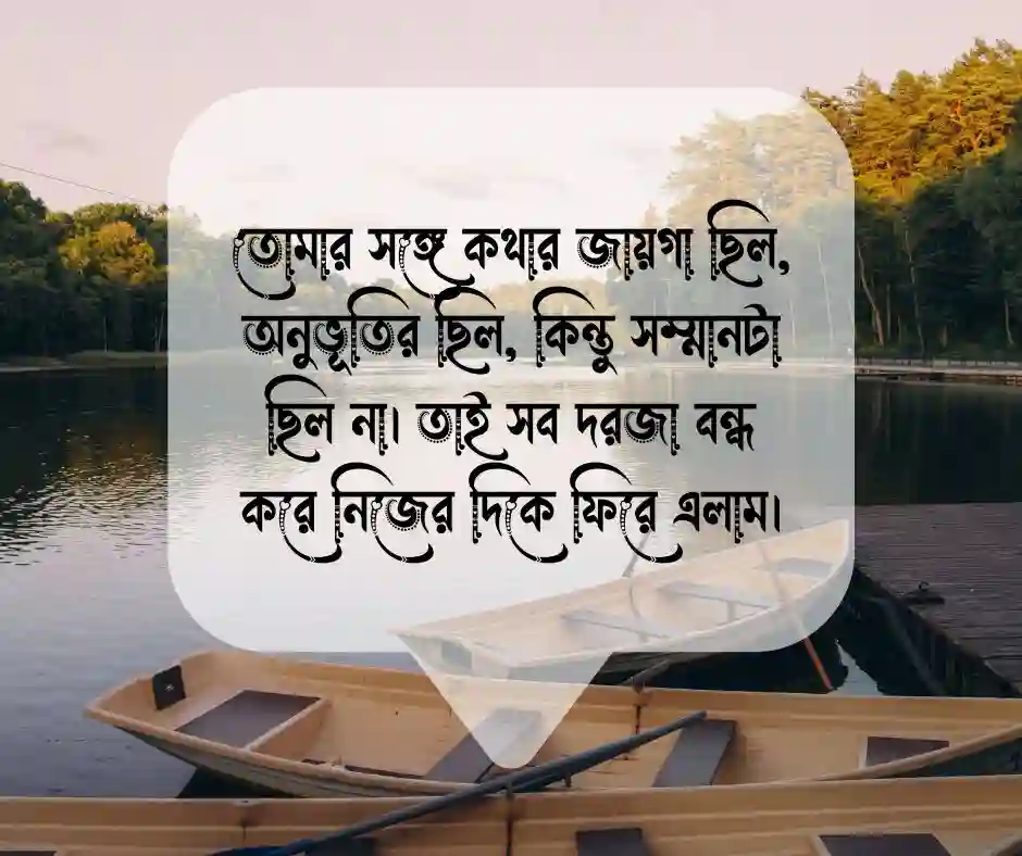 প্রিয় মানুষ ব্লক করা নিয়ে স্ট্যাটাস
