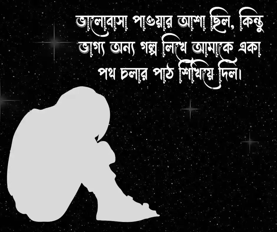 না পাওয়া ভালোবাসা নিয়ে ক্যাপশন 