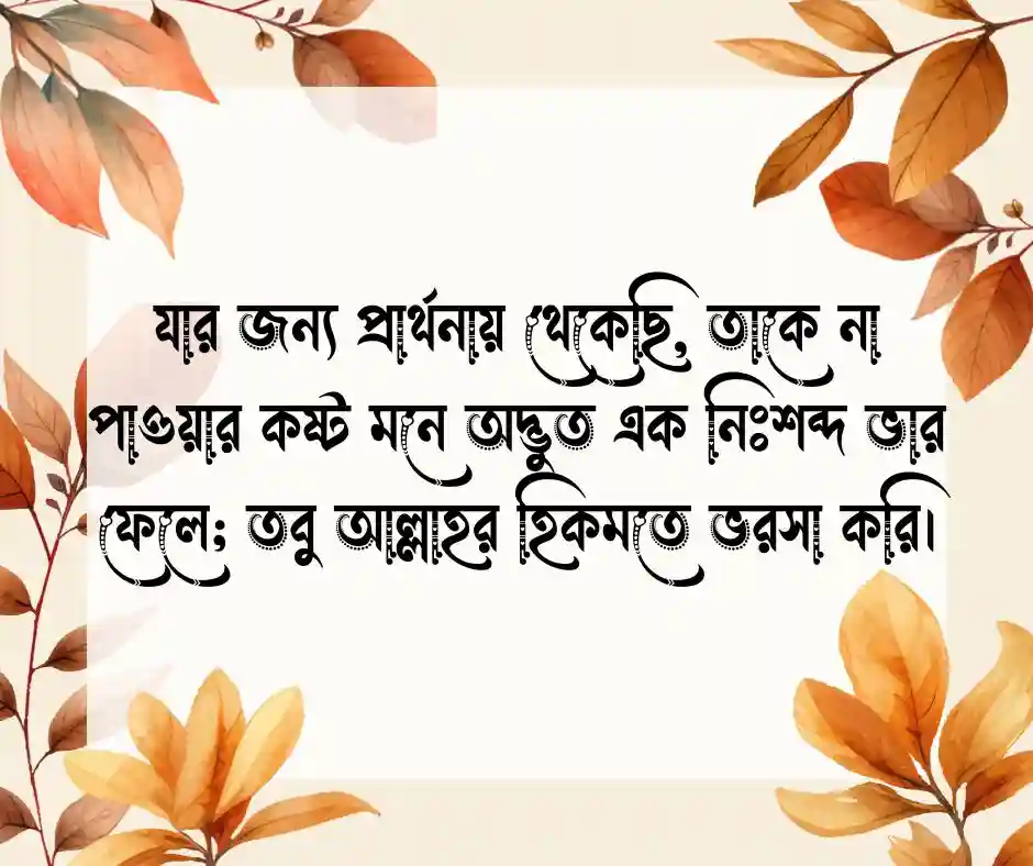 না পাওয়া ভালোবাসা নিয়ে কিছু কথা
