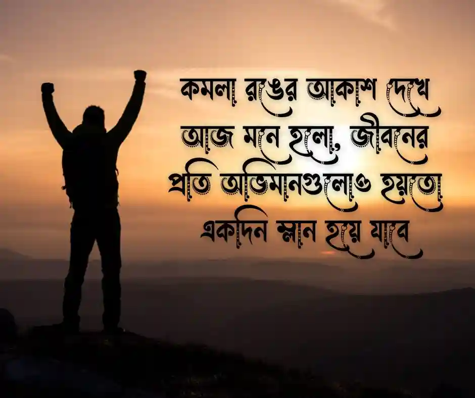 গোধূলি বিকেলের ক্যাপশন