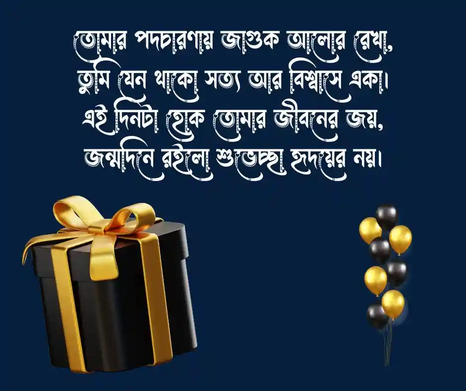 ছেলের জন্মদিনের শুভেচ্ছা কবিতা