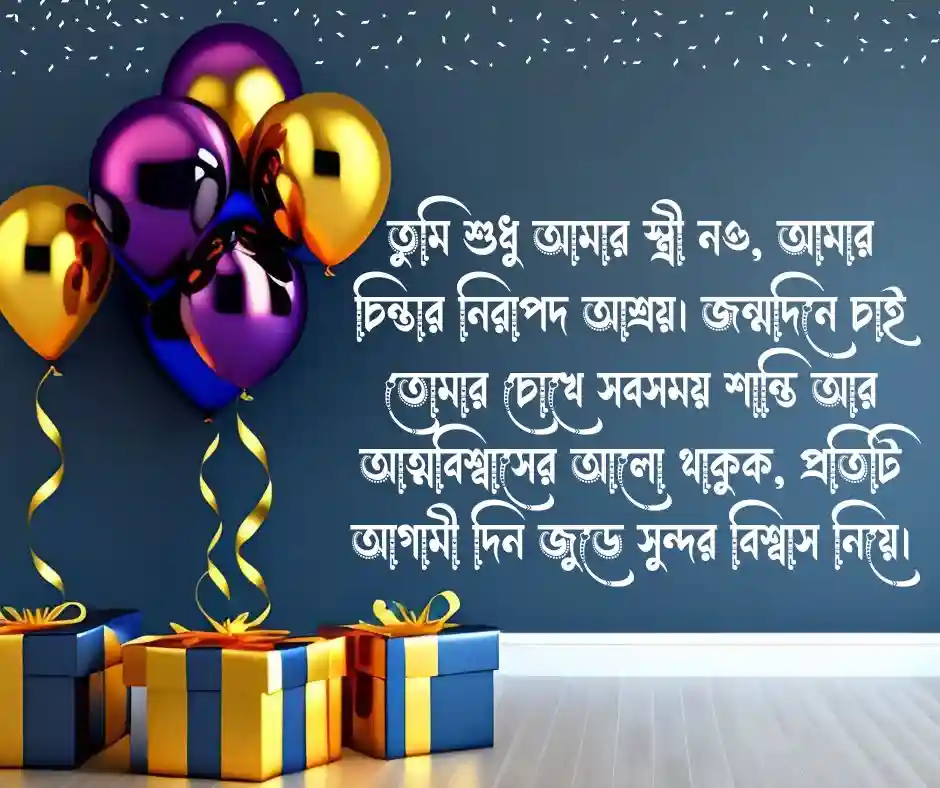 ছেলেদের জন্মদিনের শুভেচ্ছা স্ট্যাটাস