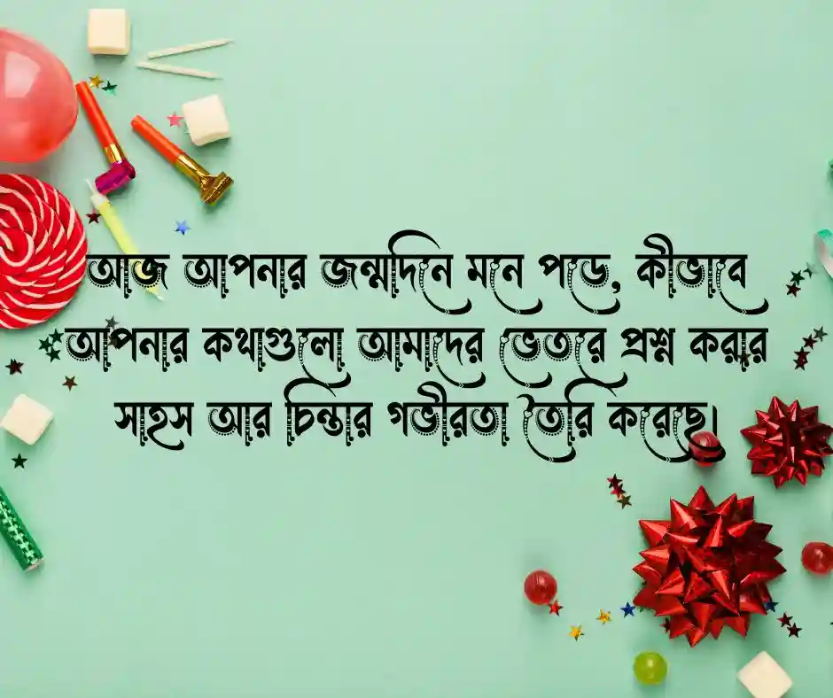 শিক্ষকের জন্মদিনের শুভেচ্ছা উক্তি
