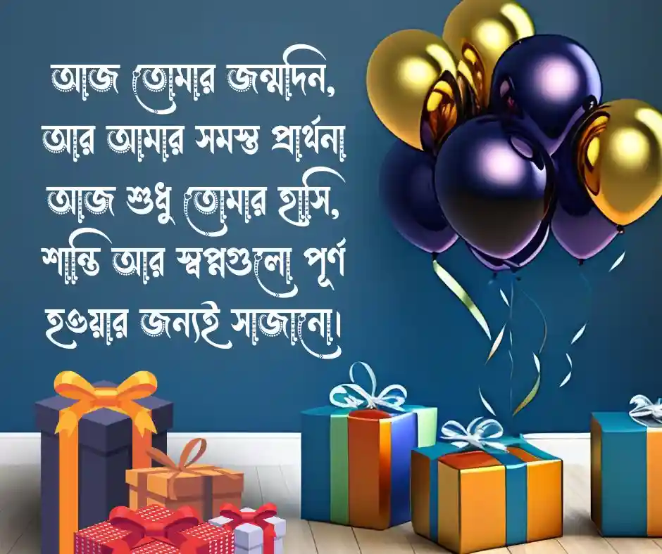 প্রিয় মানুষের জন্মদিনের শুভেচ্ছা স্ট্যাটাস