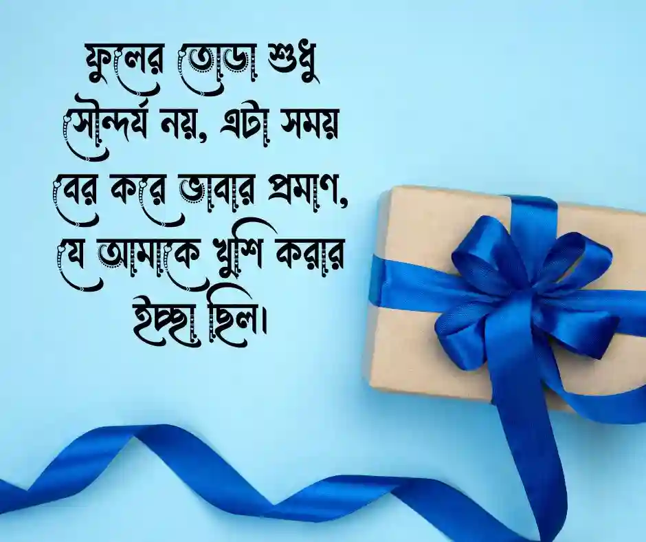 ফুল উপহার নিয়ে উক্তি