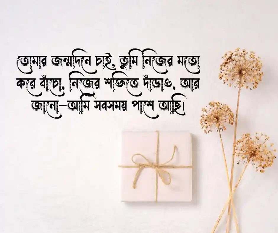 নিজের মেয়েকে জন্মদিনের শুভেচ্ছা