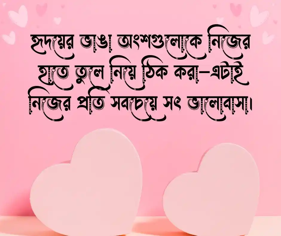 নিজেকে ভালোবাসা নিয়ে ক্যাপশন