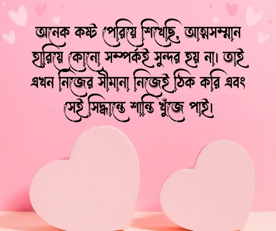 নিজেকে ভালোবাসা নিয়ে স্ট্যাটাস