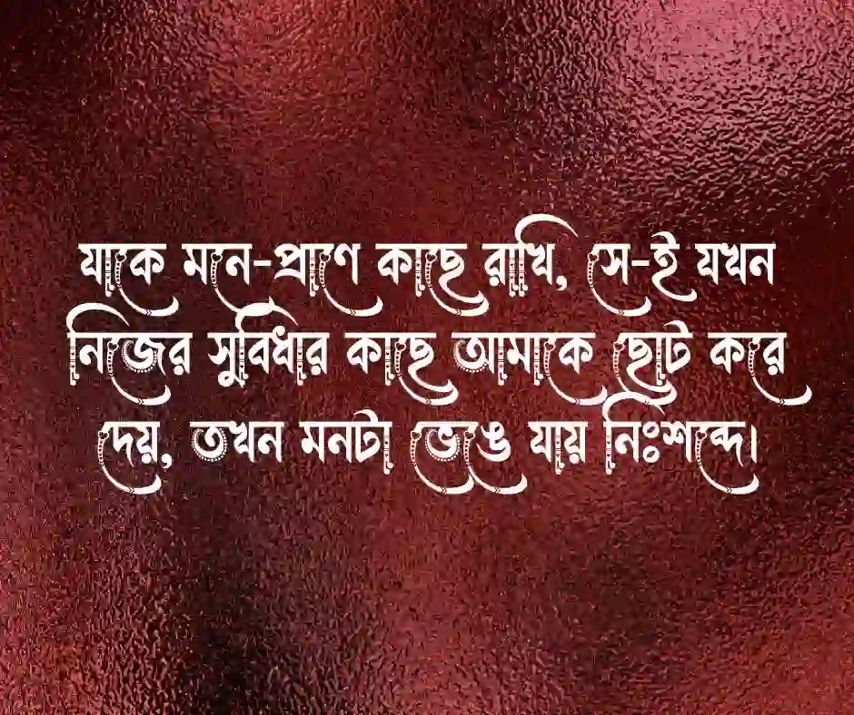 স্বার্থপর মানুষ নিয়ে স্ট্যাটাস
