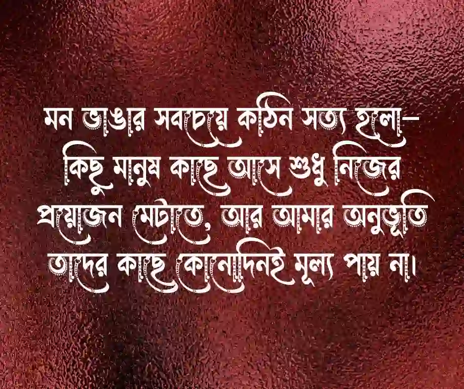 স্বার্থপর মানুষ নিয়ে ক্যাপশন