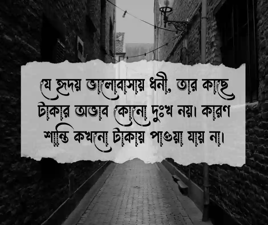 টাকার অভাব স্বার্থপর টাকা নিয়ে স্ট্যাটাস