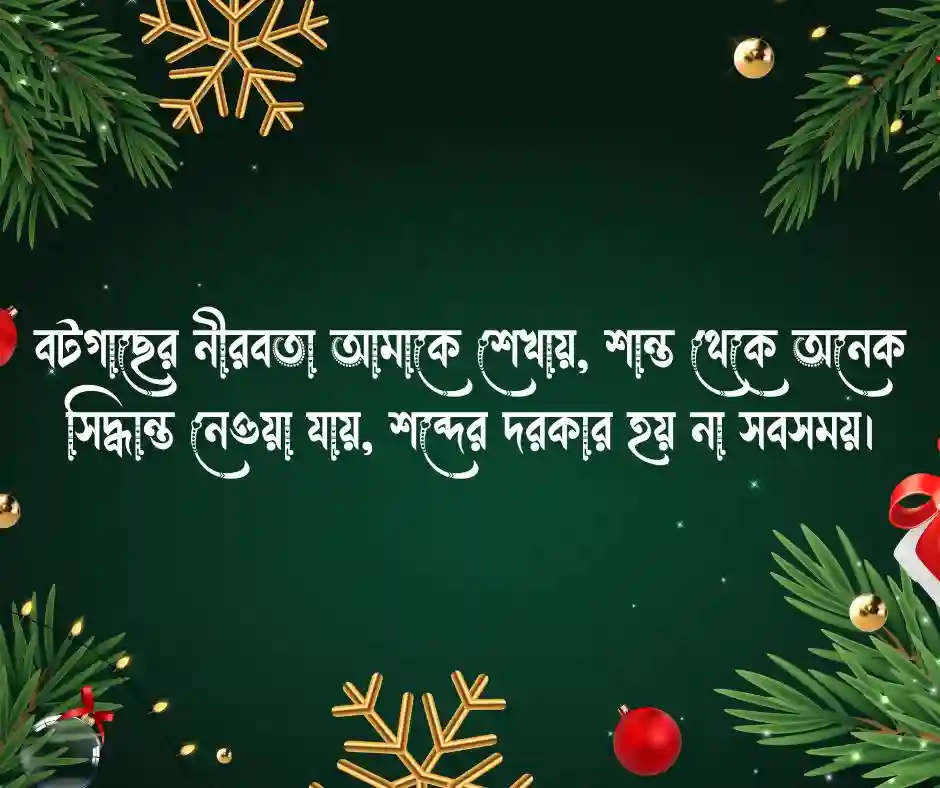 বট গাছ নিয়ে কবিতা
