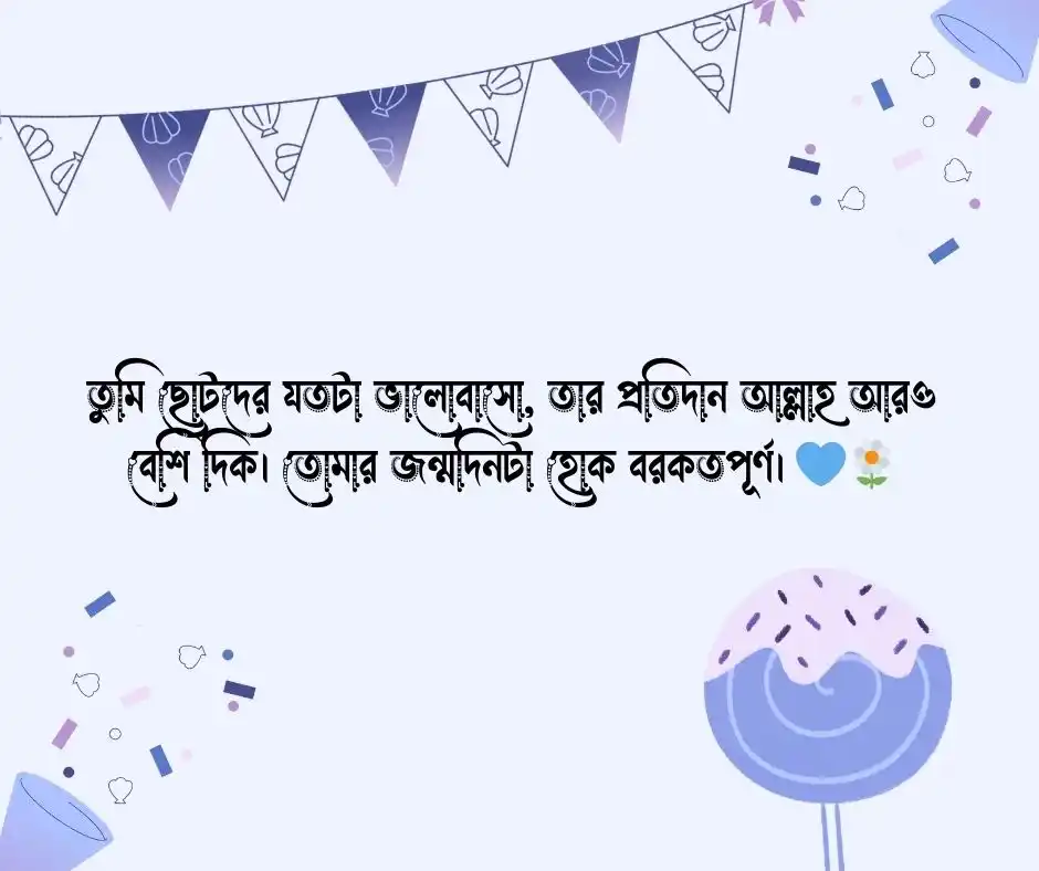 বড় ভাই জন্মদিনের শুভেচ্ছা স্ট্যাটাস