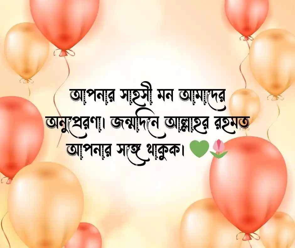 এলাকার বড় ভাইয়ের জন্মদিনের শুভেচ্ছা