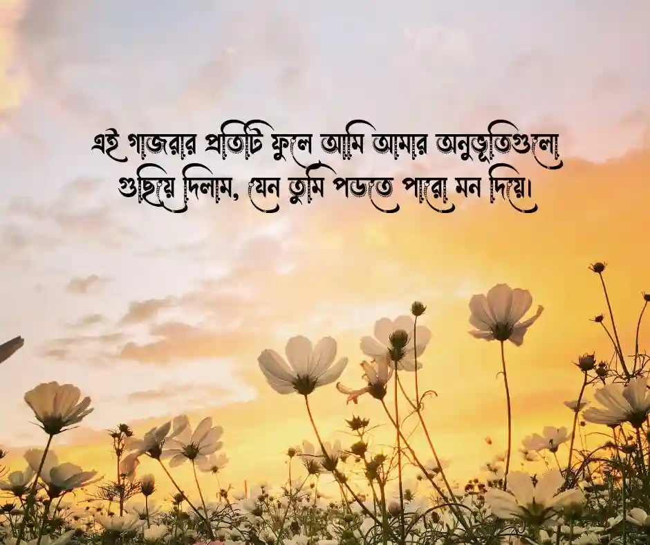 প্রিয়জনকে ফুলের গাজরা উপহার দিয়ে উক্তি