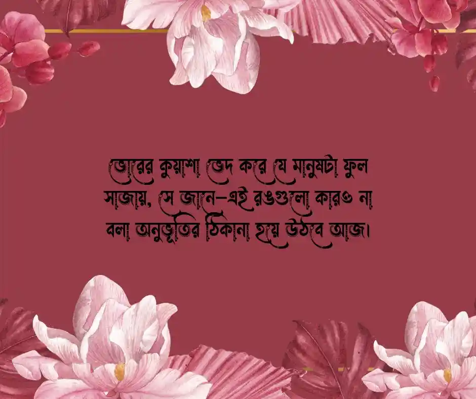 ফুল বিক্রেতা নিয়ে ক্যাপশন