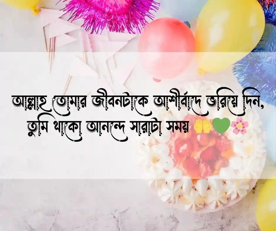 জন্মদিনের শুভেচ্ছা ছোট ভাই  ছোট ভাই কে জন্মদিনের শুভেচ্ছা