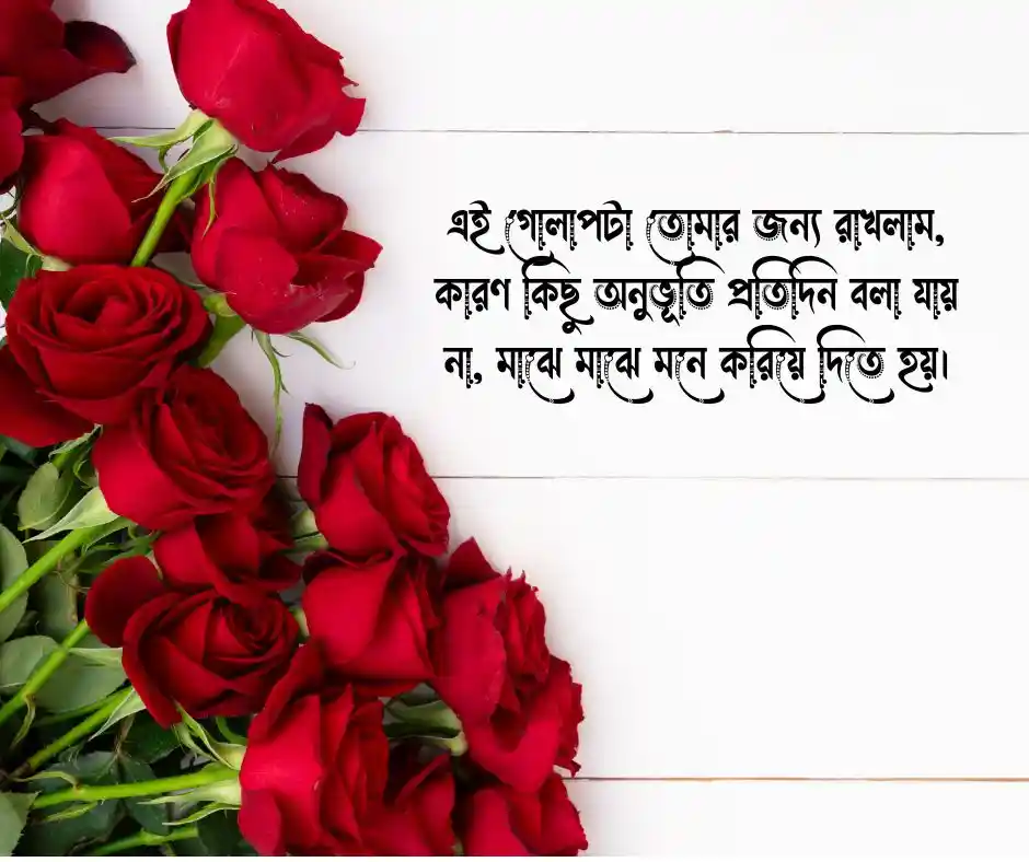 গোলাপ ফুল নিয়ে রোমান্টিক ক্যাপশন