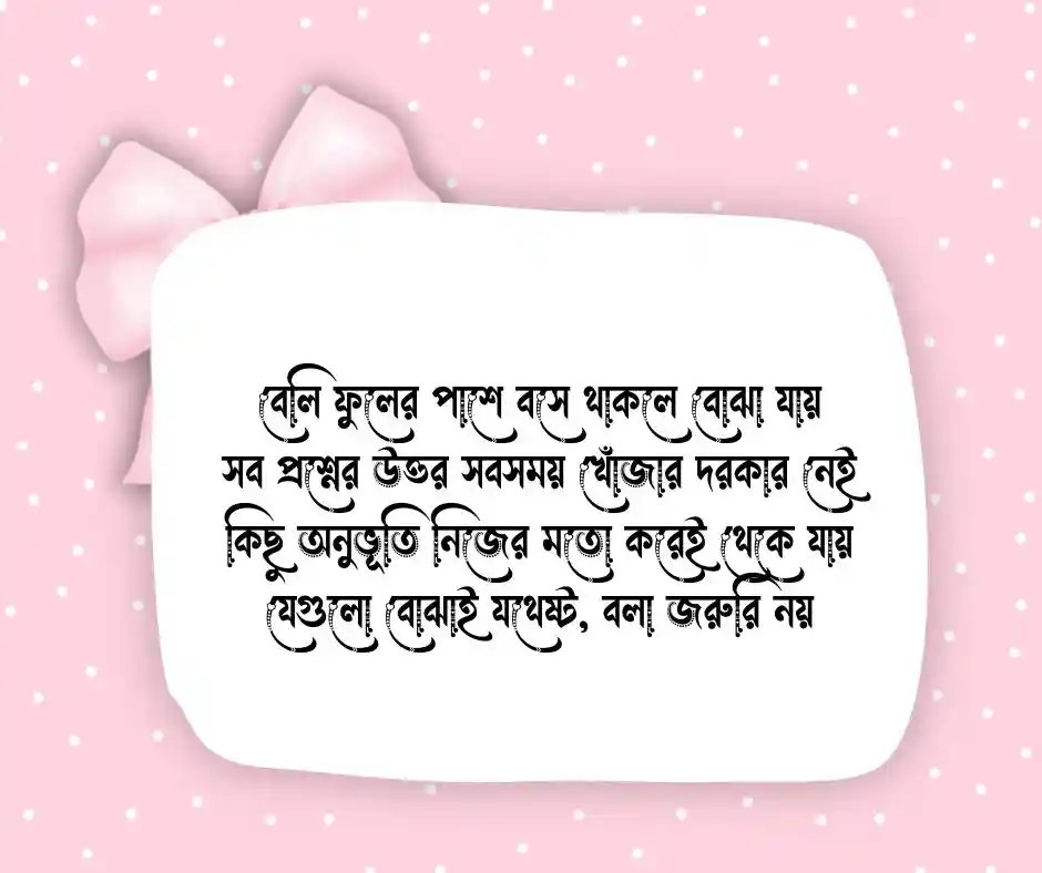 বেলি ফুল নিয়ে প্রেমের কবিতা