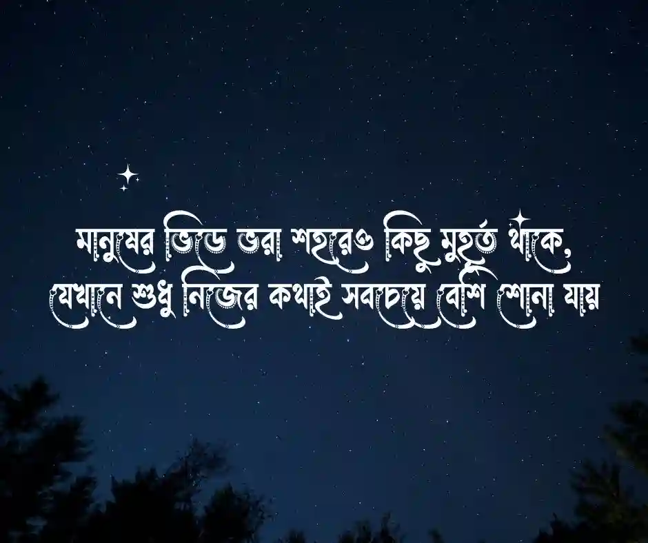 শহর নিয়ে স্ট্যাটাস
