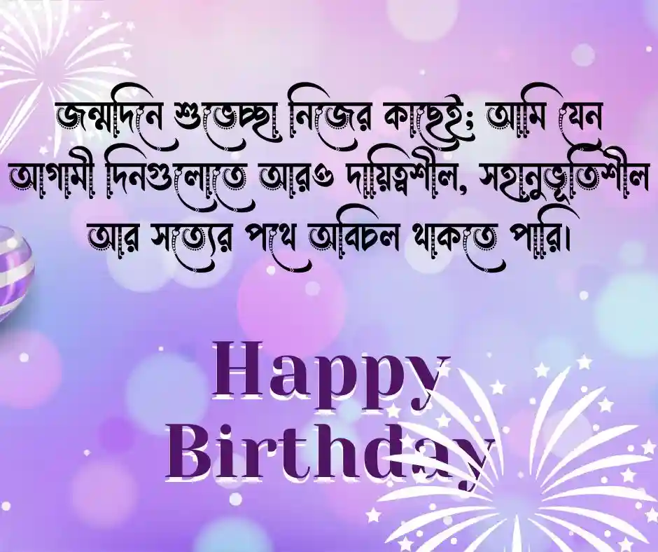 নিজের জন্মদিনের শুভেচ্ছা ও দোয়া