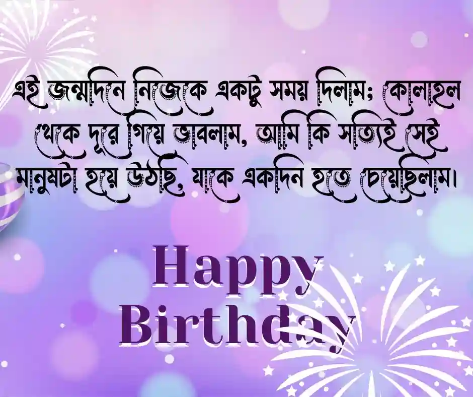 নিজের জন্মদিন নিয়ে কিছু কথা