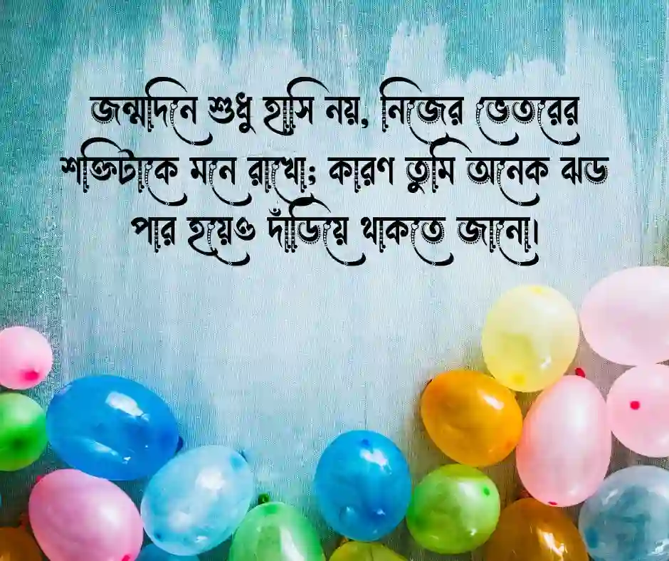 শুভ জন্মদিনের শুভেচ্ছা স্ট্যাটাস