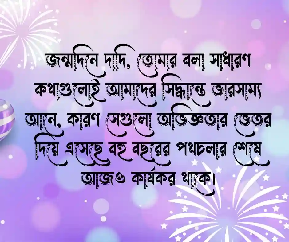 দাদির জন্মদিনের শুভেচ্ছা ক্যাপশন
